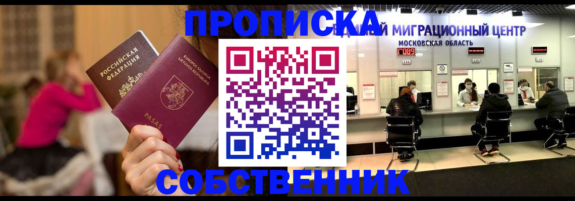 прописка законно в Марий Эл