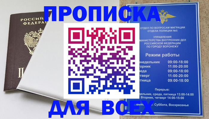 прописка штамп в Марий Эл