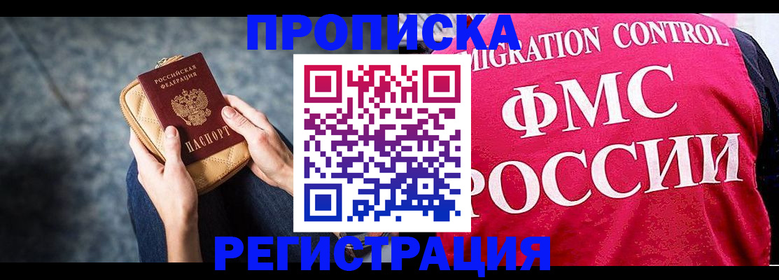 прописка гарантия в Марий Эл